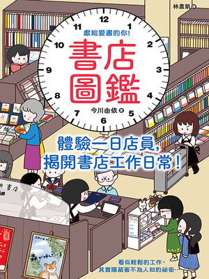 cover image of 書店圖鑑